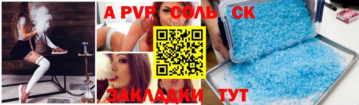 Стерлитамак  A PVP кристаллы  Alpha PVP  A PVP СК  Вход с VPN 