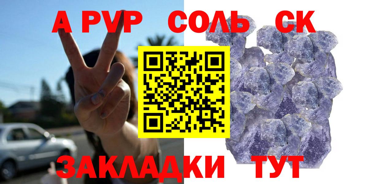 Alfa_PVP Соль Стерлитамак