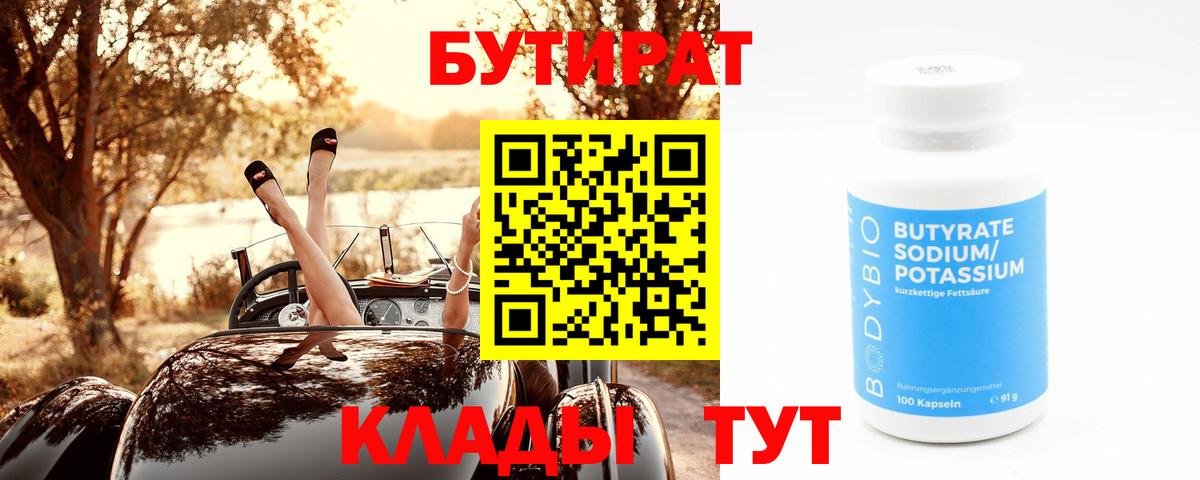 БУТИРАТ бутик  БУТИРАТ  Стерлитамак  Вход с VPN 