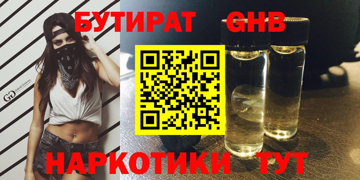 Бутират бутандиол Стерлитамак