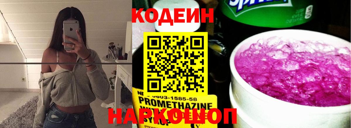 магазин продажи наркотиков  Кодеин Purple Drank  Кодеиновый сироп Lean напиток Lean (лин)  Вход с VPN  Стерлитамак 