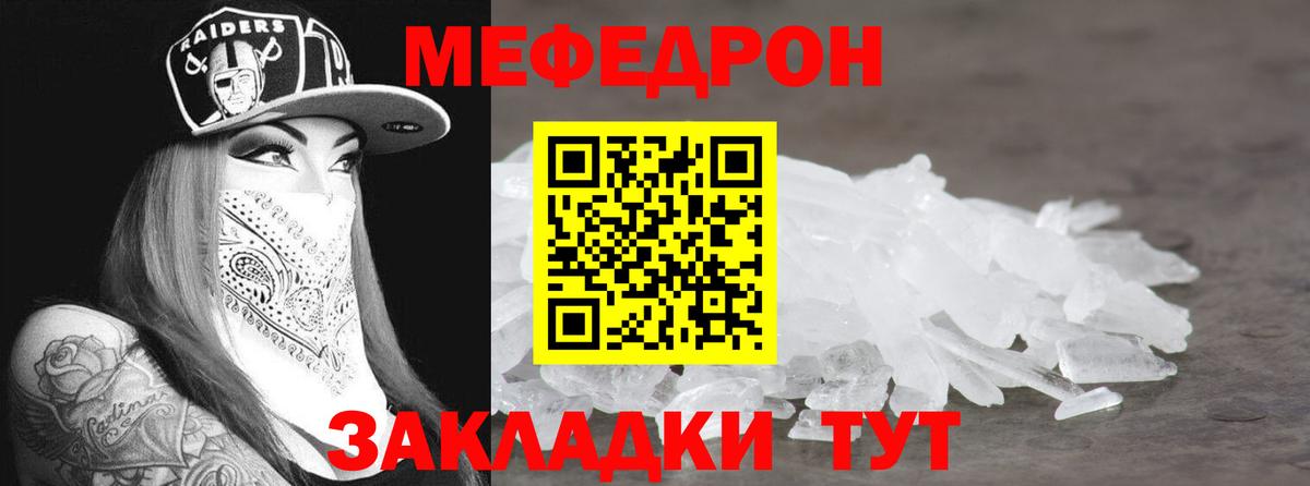 Мефедрон  МЕФ кристаллы  МЕФ  Вход с VPN  Стерлитамак 