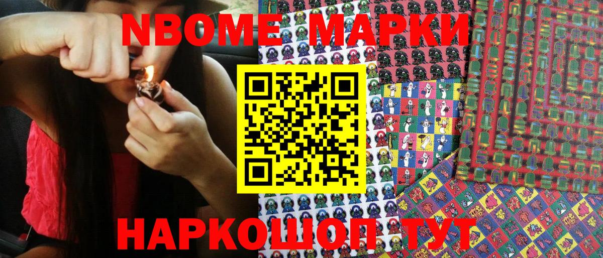 Марки N-bome 1500мкг  Вход с VPN  Марки NBOMe  Стерлитамак 
