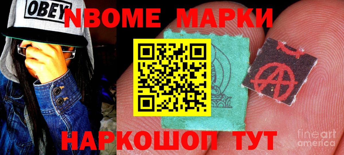 Наркотические марки 1,8мг Стерлитамак
