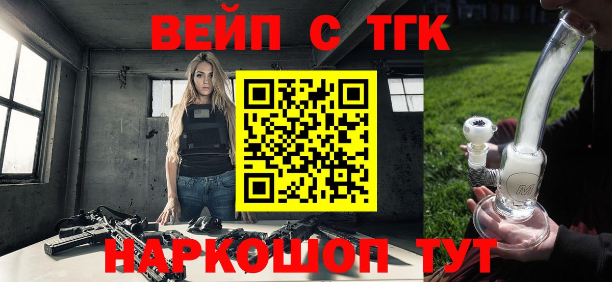 ТГК вейп с тгк Стерлитамак